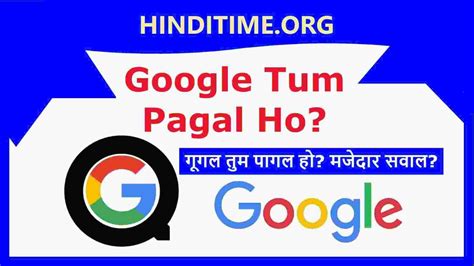 google tu pagal hai|google kya tum pagal ho.